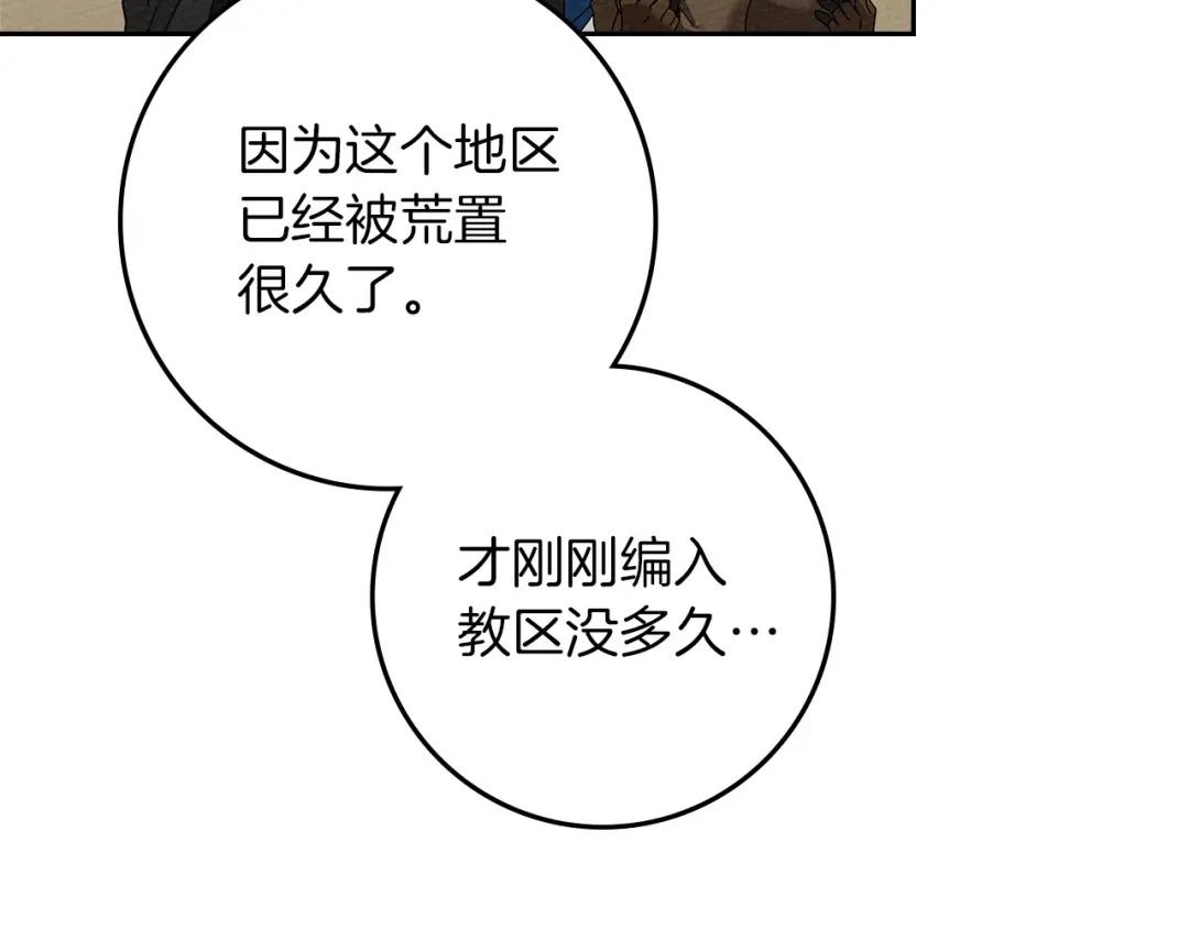 第68话 是试探吗？ 第15页