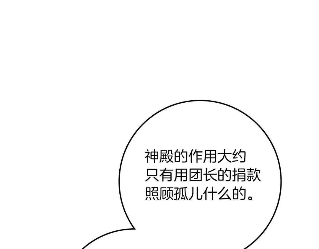 第68话 是试探吗？ 第16页