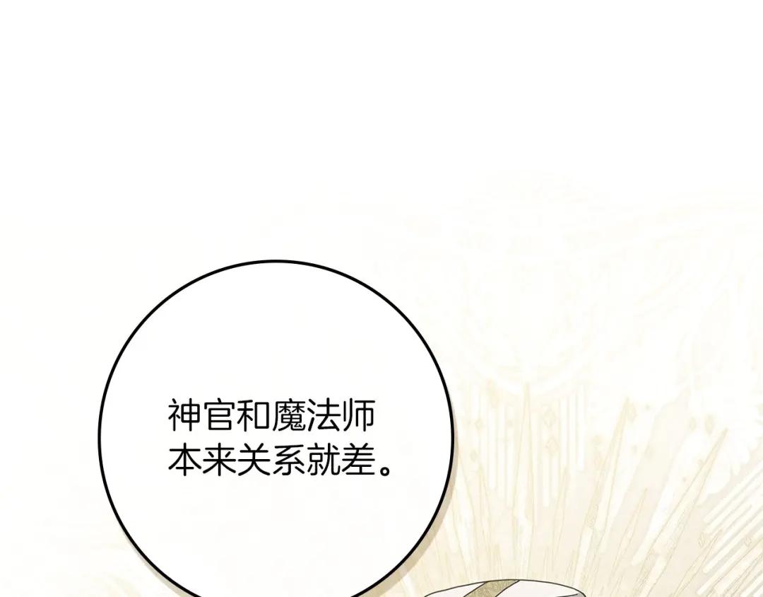 第68话 是试探吗？ 第25页