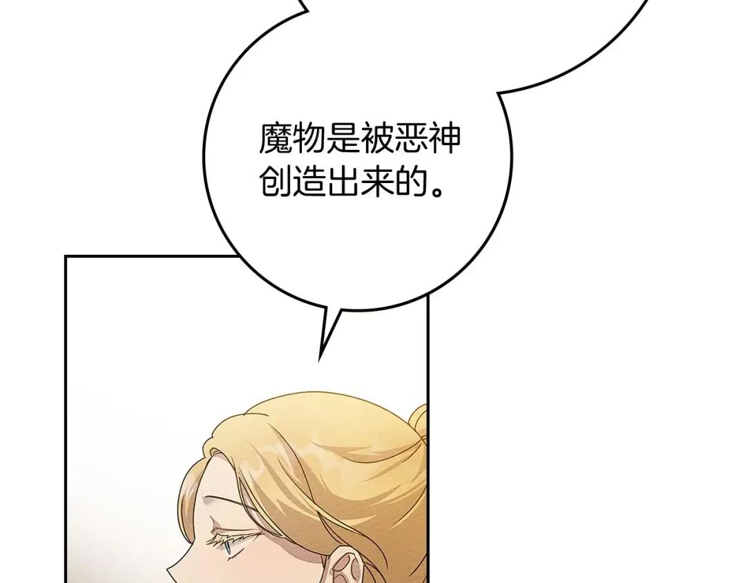 第68话 是试探吗？ 第43页