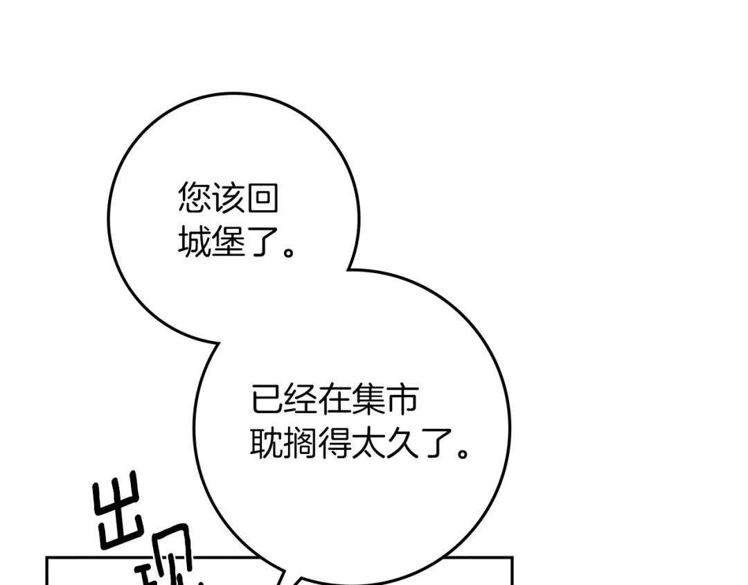 第68话 是试探吗？ 第68页