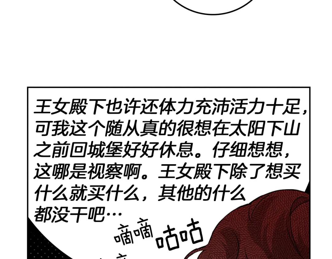 第68话 是试探吗？ 第70页