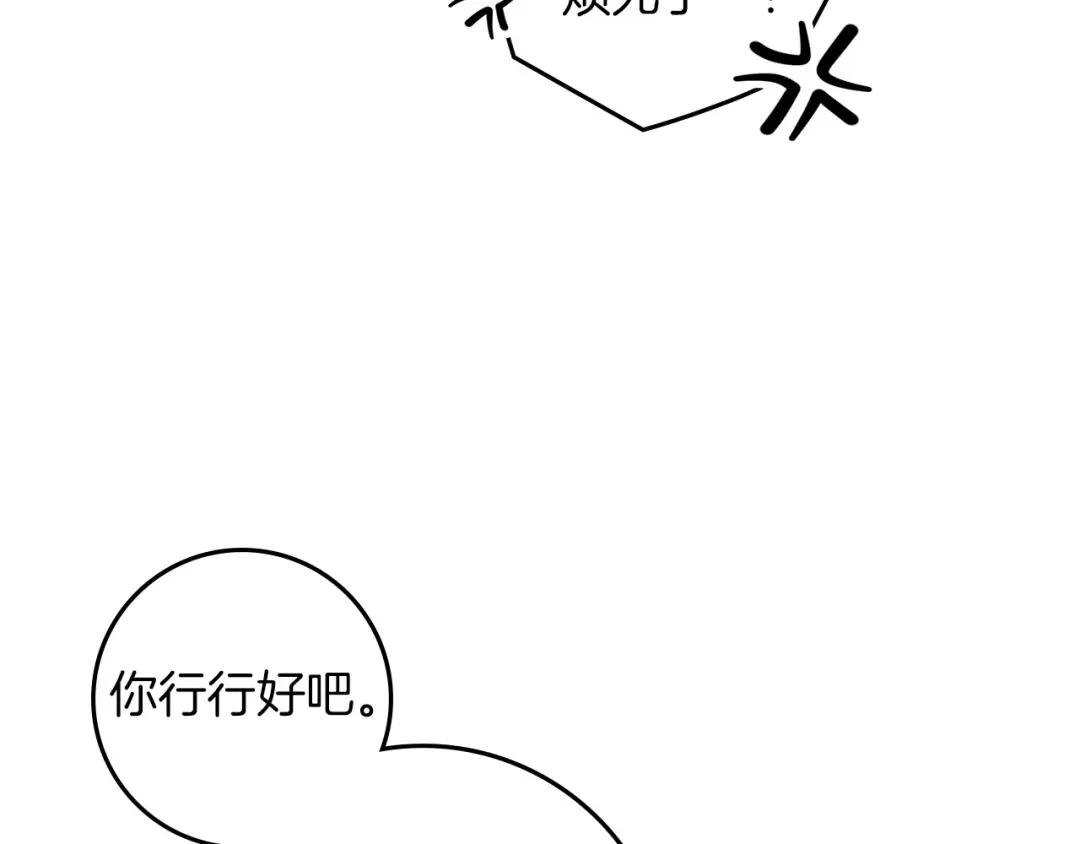 第68话 是试探吗？ 第72页