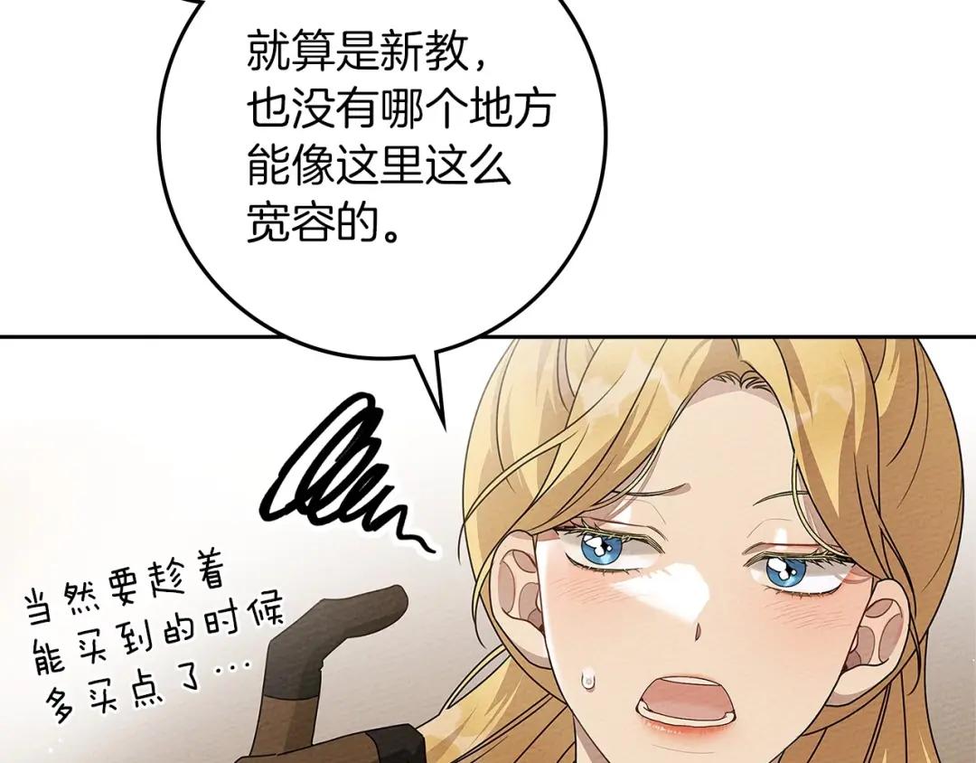 第68话 是试探吗？ 第73页