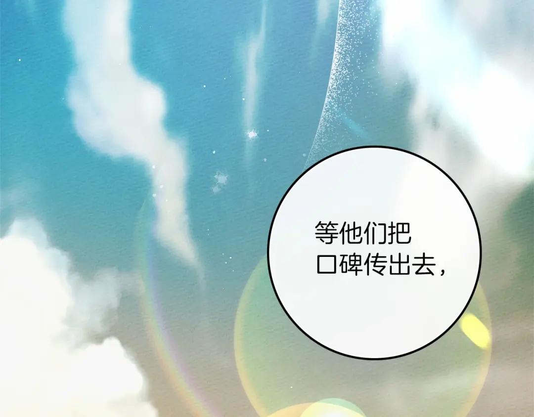第68话 是试探吗？ 第81页