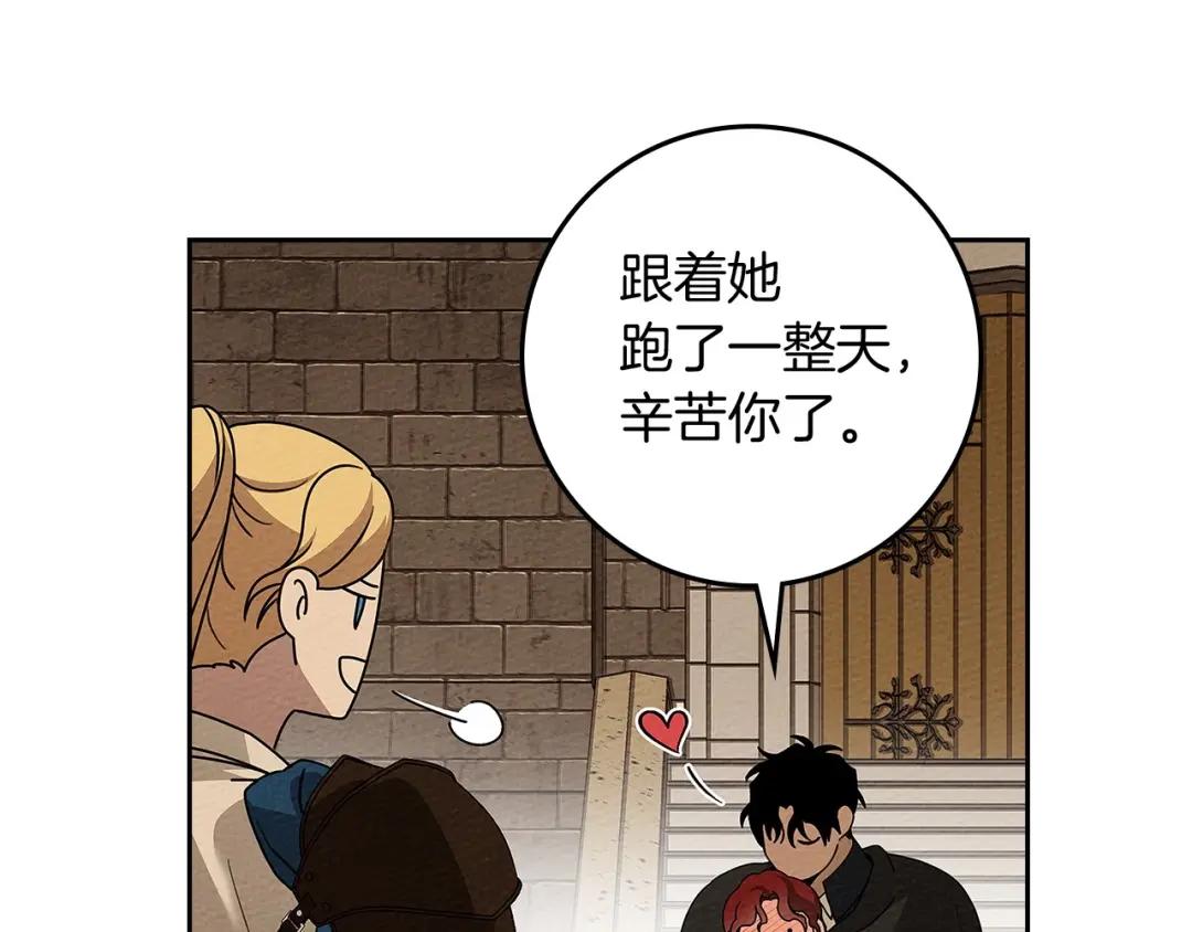第68话 是试探吗？ 第96页