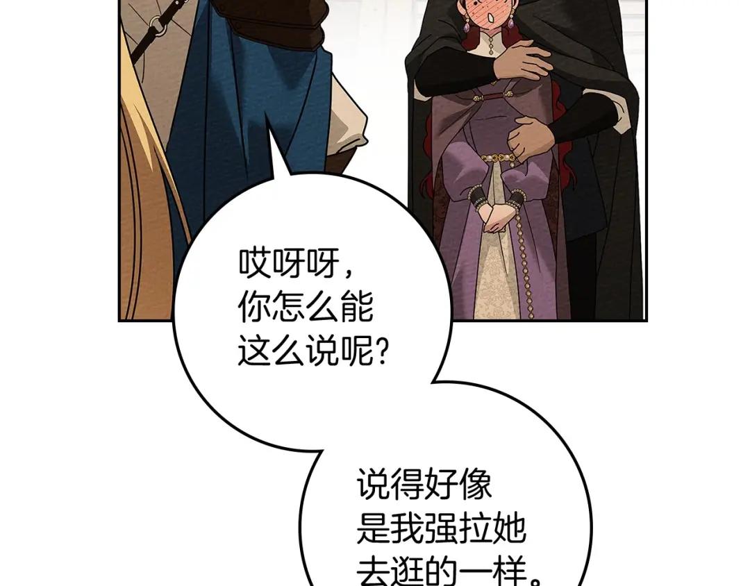 第68话 是试探吗？ 第97页