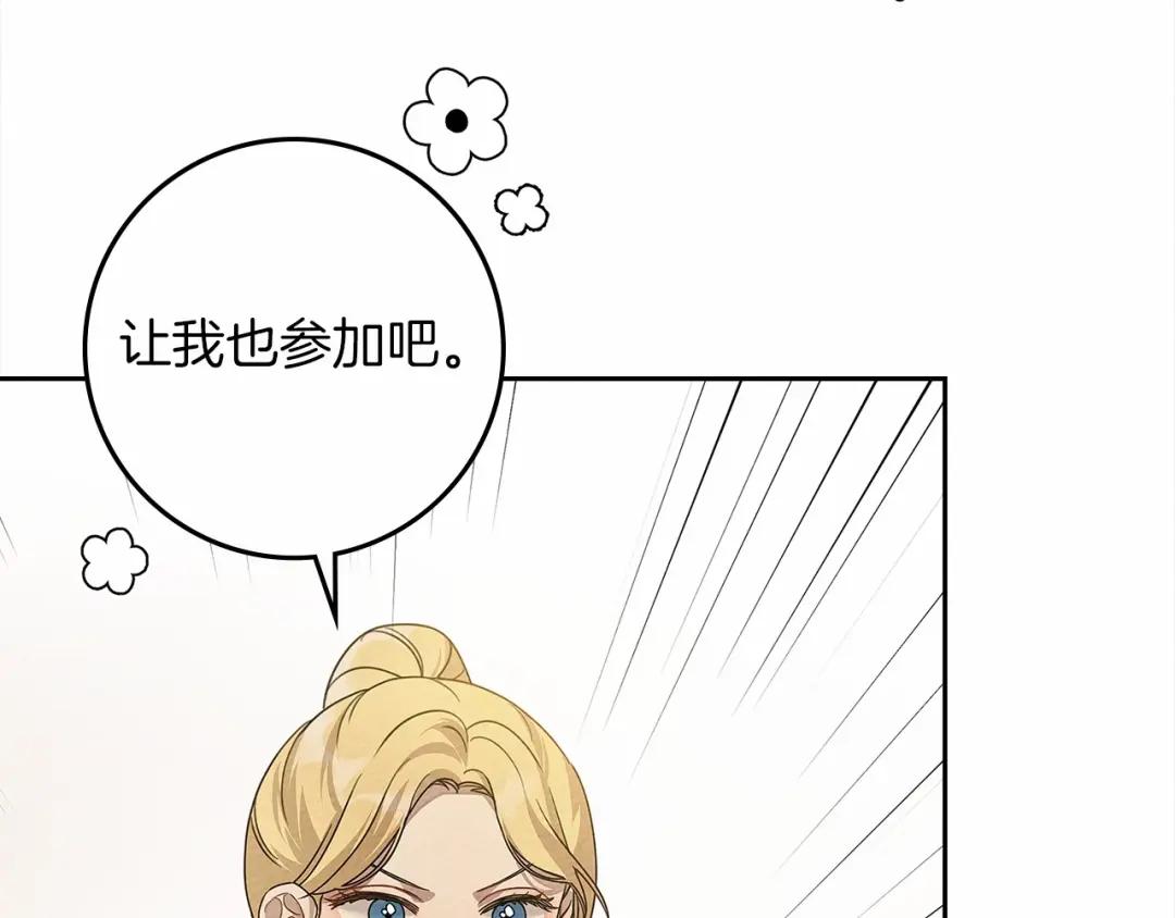 第68话 是试探吗？ 第105页