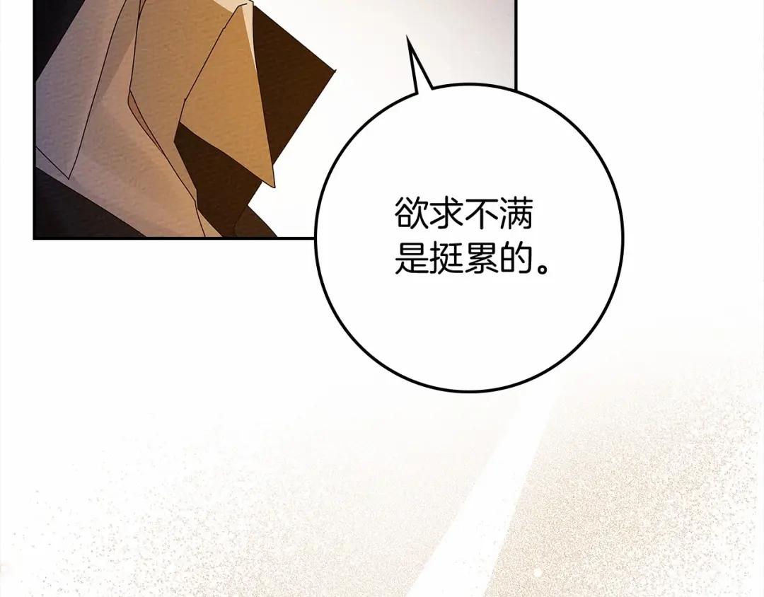 第68话 是试探吗？ 第149页