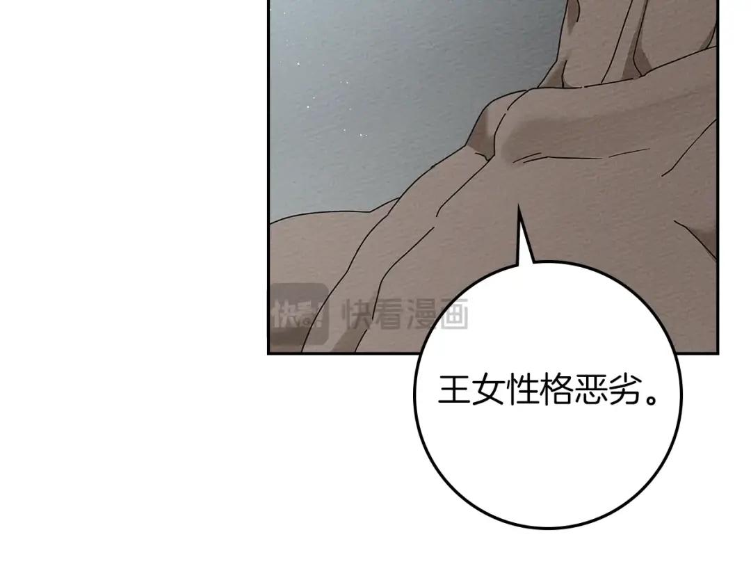 第68话 是试探吗？ 第173页