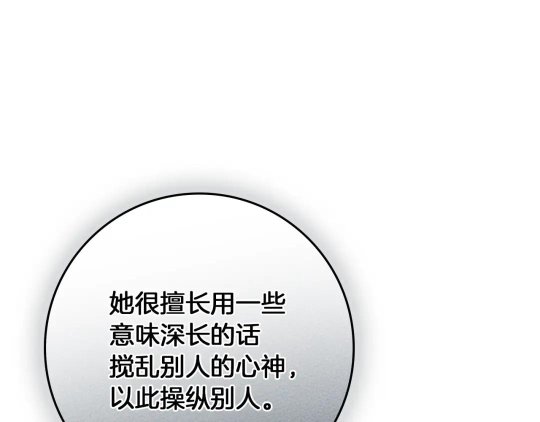第68话 是试探吗？ 第174页