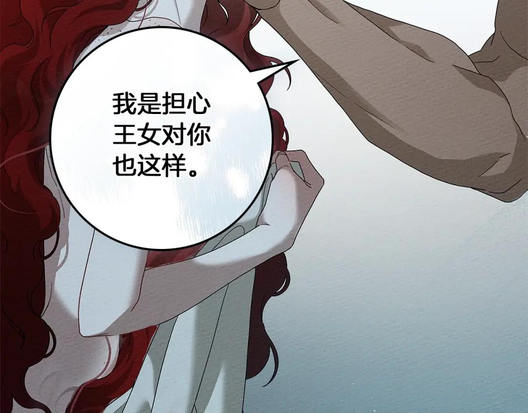 第68话 是试探吗？ 第178页