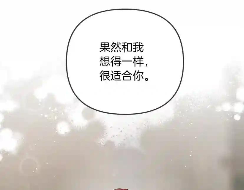 第30话 很适合你 第33页