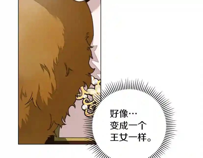 第30话 很适合你 第41页