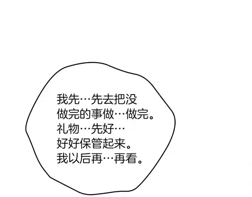 第30话 很适合你 第76页