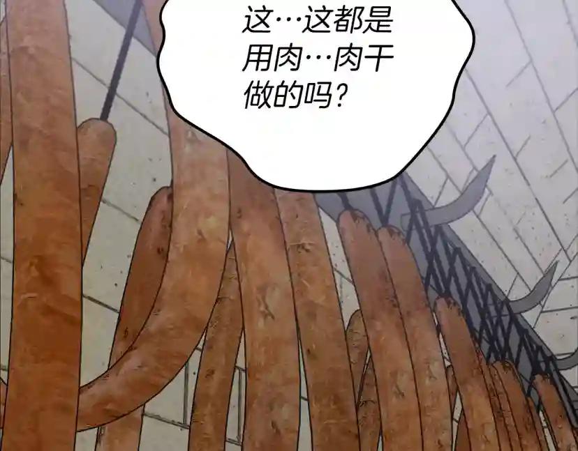 第30话 很适合你 第80页