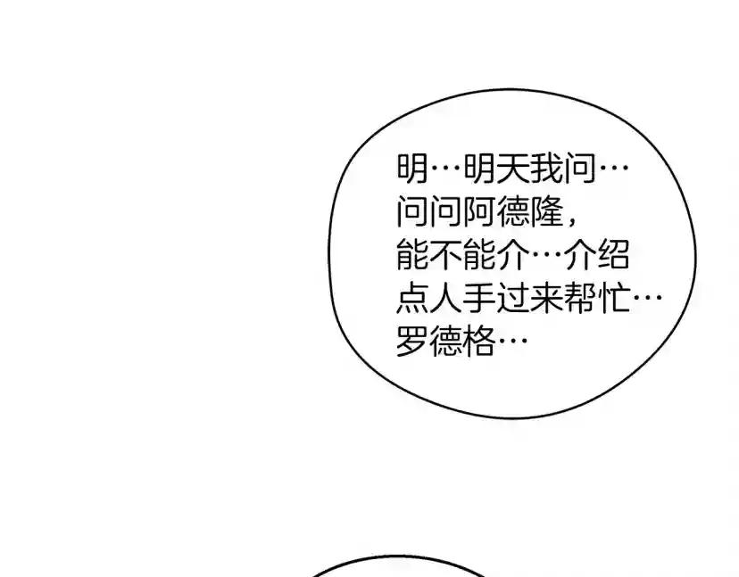 第30话 很适合你 第90页