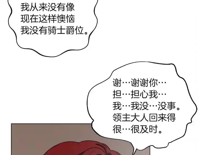 第30话 很适合你 第98页
