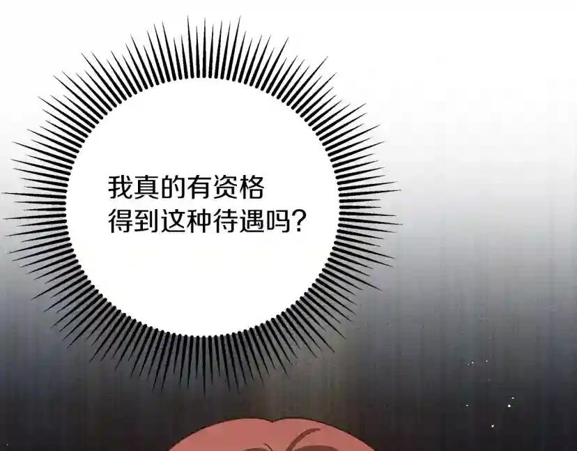第30话 很适合你 第136页