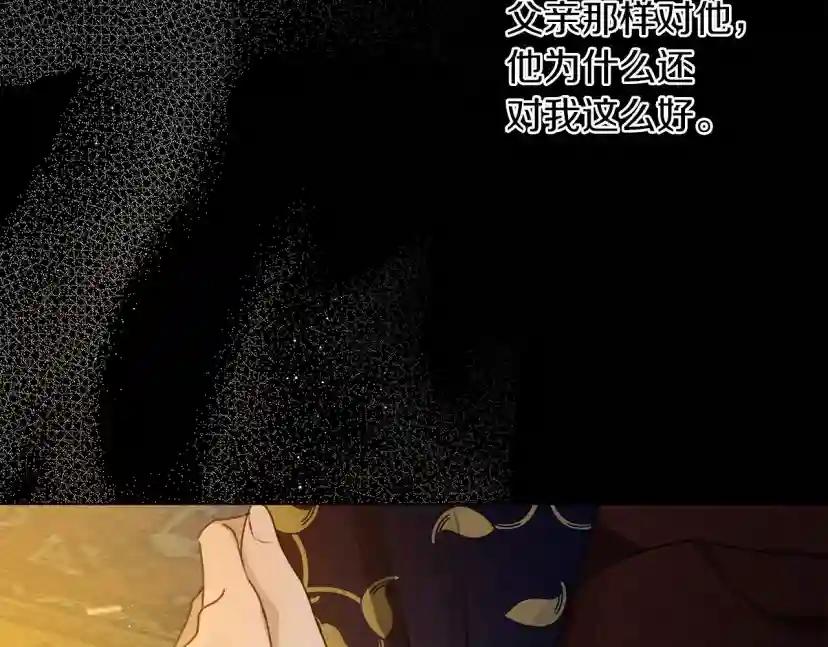 第30话 很适合你 第141页