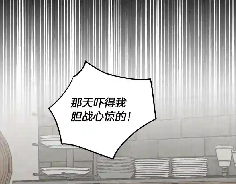 第19话 坚定退单 第14页