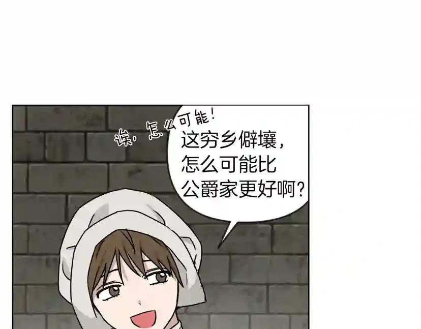 第19话 坚定退单 第31页