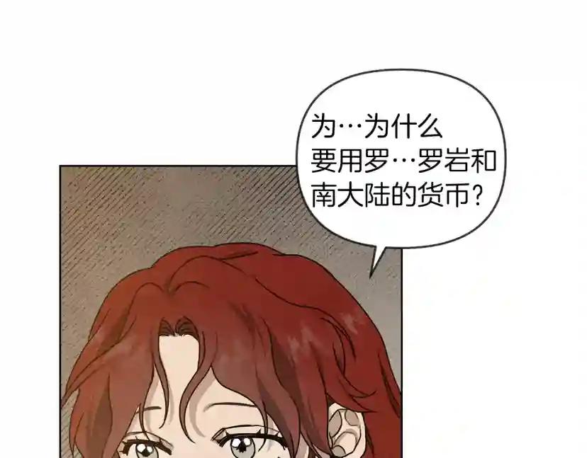 第19话 坚定退单 第74页
