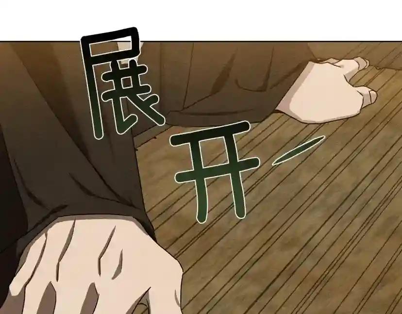 第19话 坚定退单 第81页