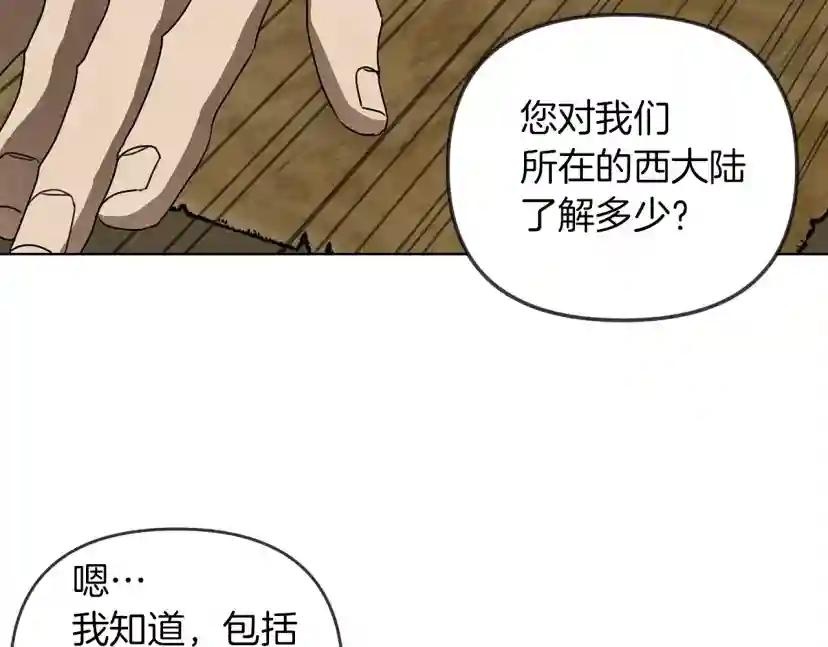 第19话 坚定退单 第82页