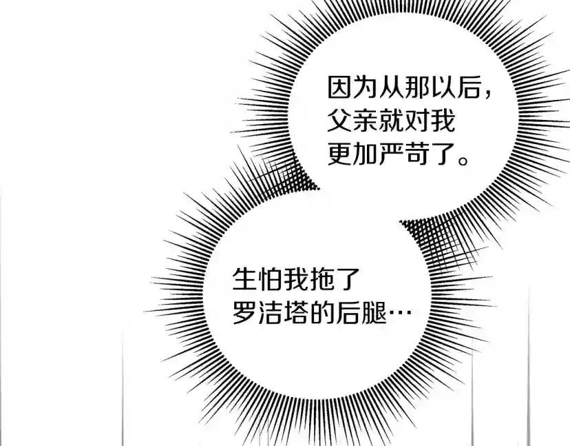 第19话 坚定退单 第121页