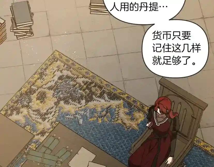第19话 坚定退单 第137页