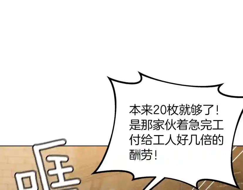 第19话 坚定退单 第152页