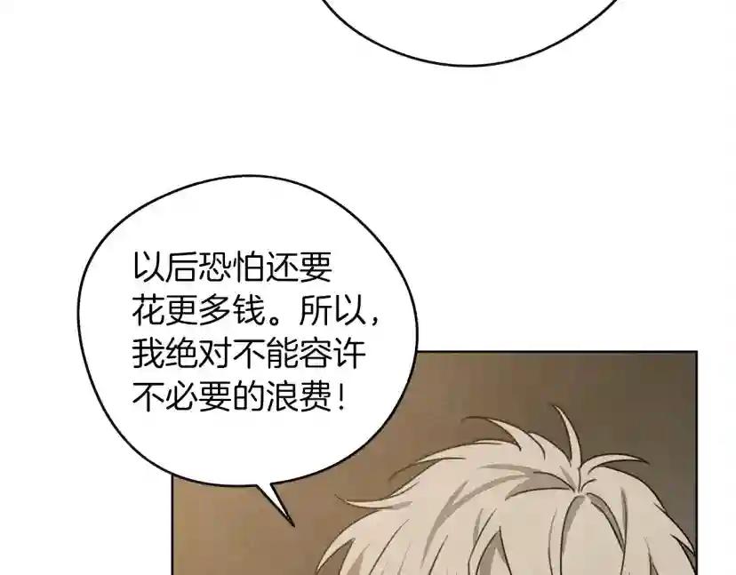 第19话 坚定退单 第157页