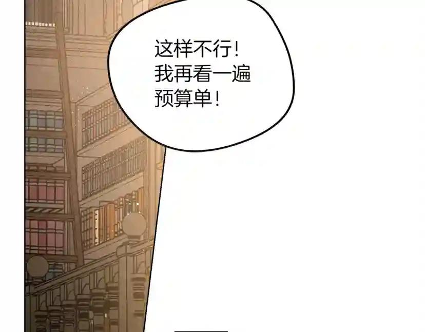 第19话 坚定退单 第160页