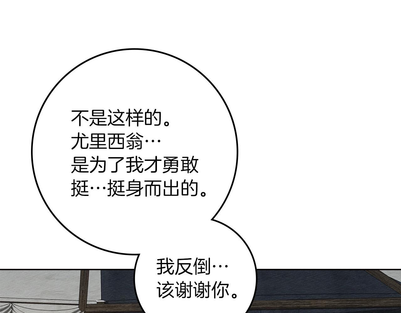 第132话 请向我保证 第11页