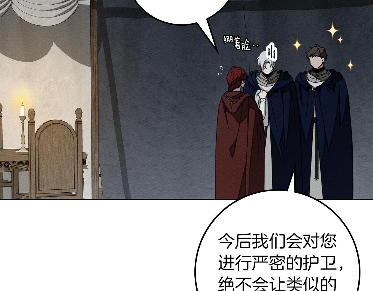 第132话 请向我保证 第12页