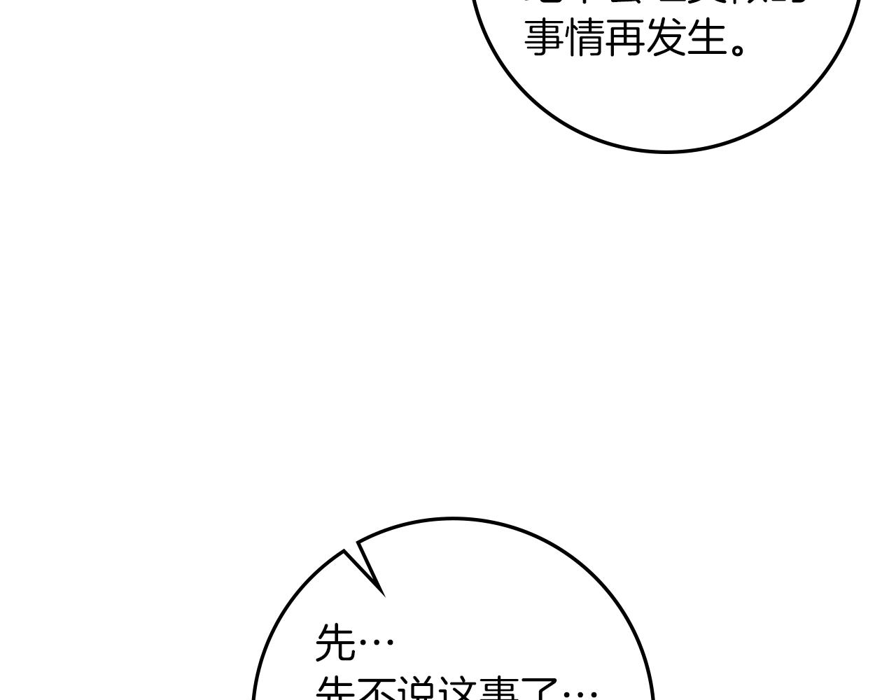 第132话 请向我保证 第13页