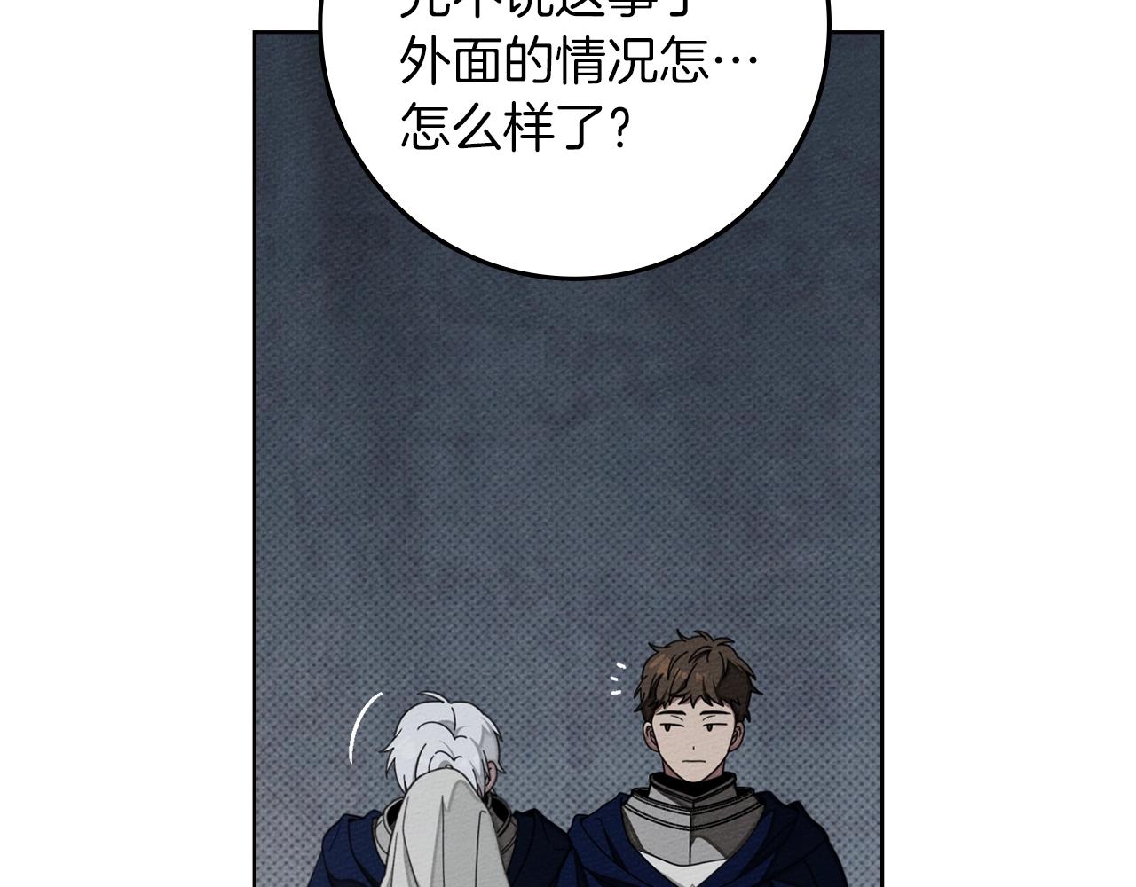 第132话 请向我保证 第14页