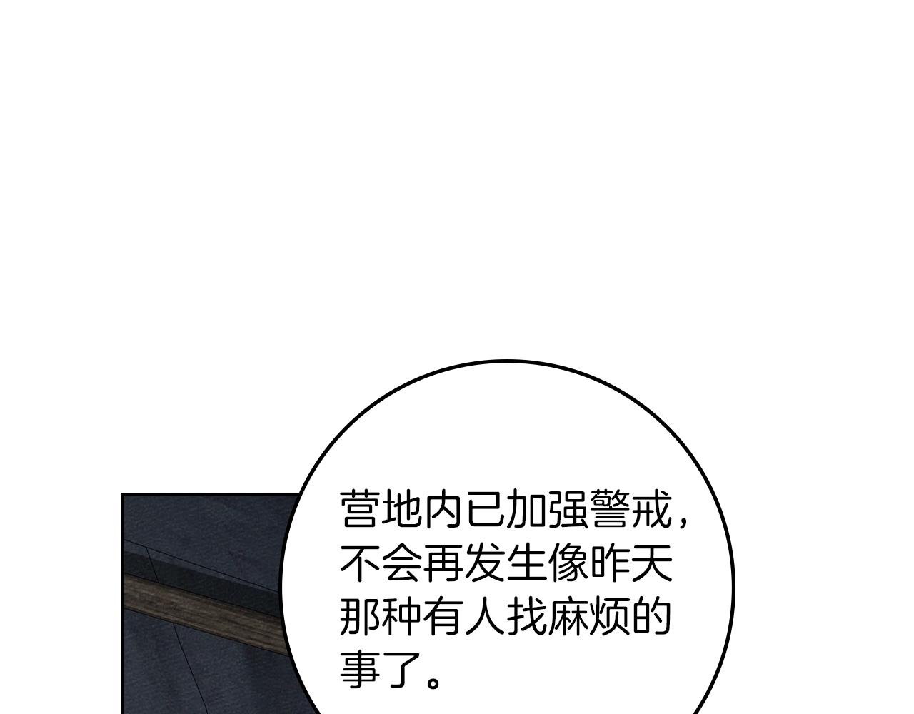 第132话 请向我保证 第21页