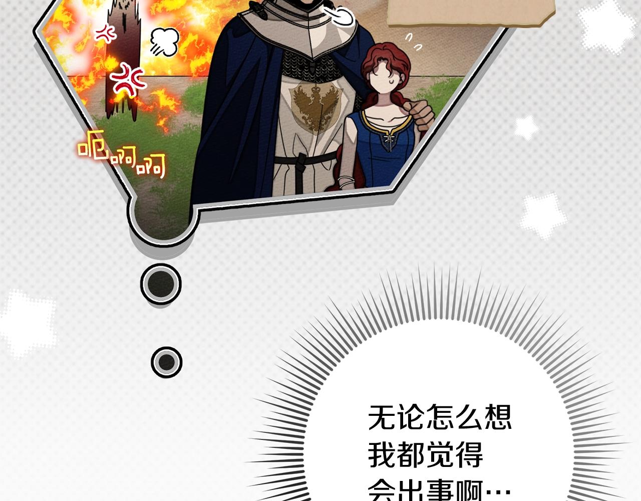 第132话 请向我保证 第49页