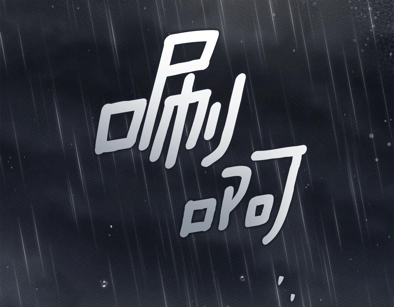 第132话 请向我保证 第66页