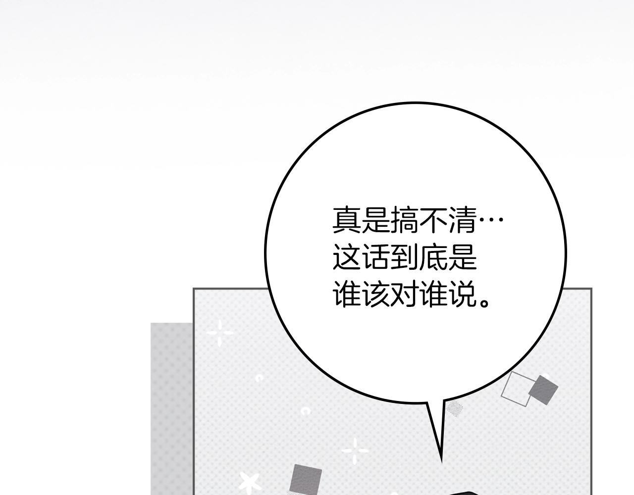 第132话 请向我保证 第122页