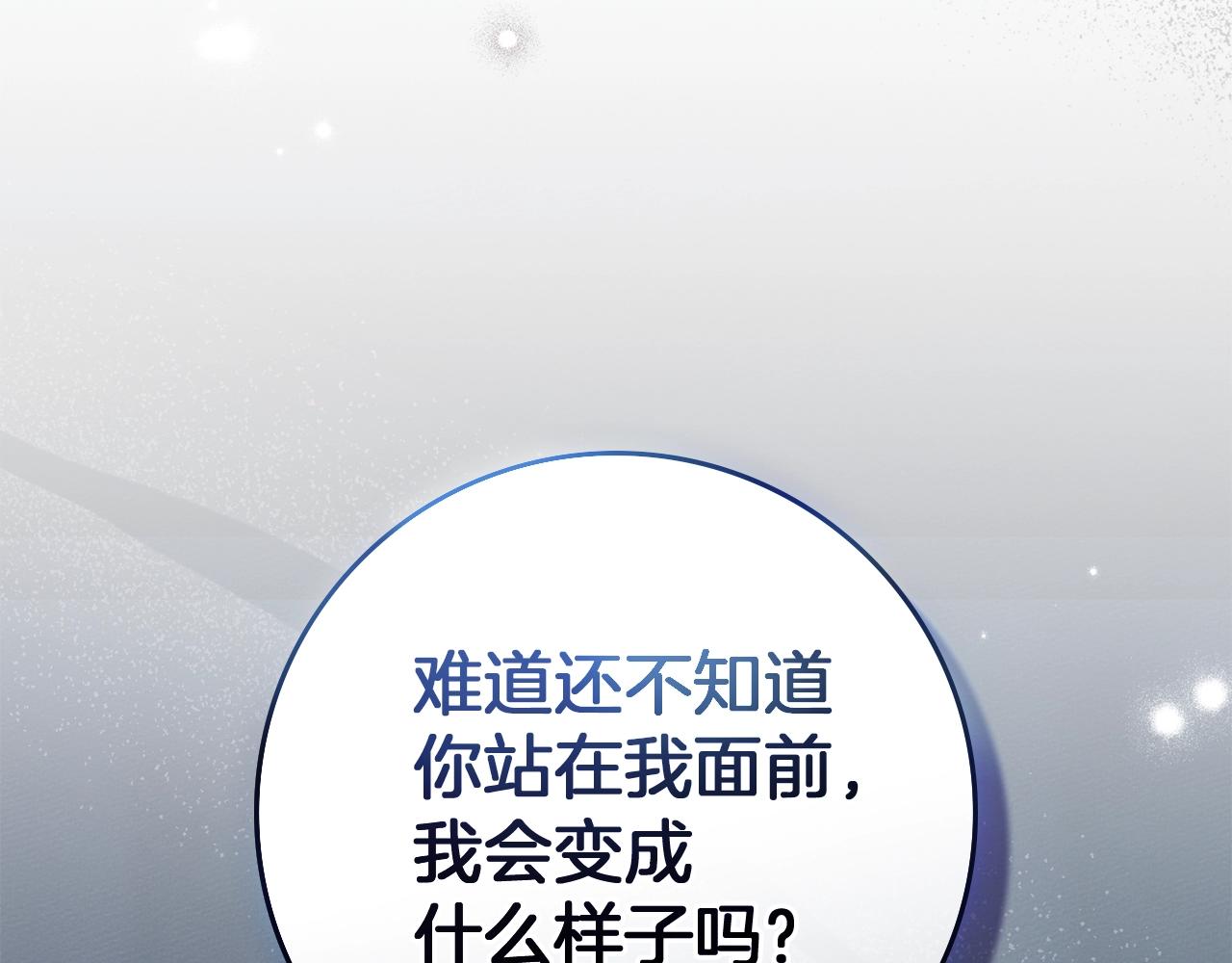 第132话 请向我保证 第138页