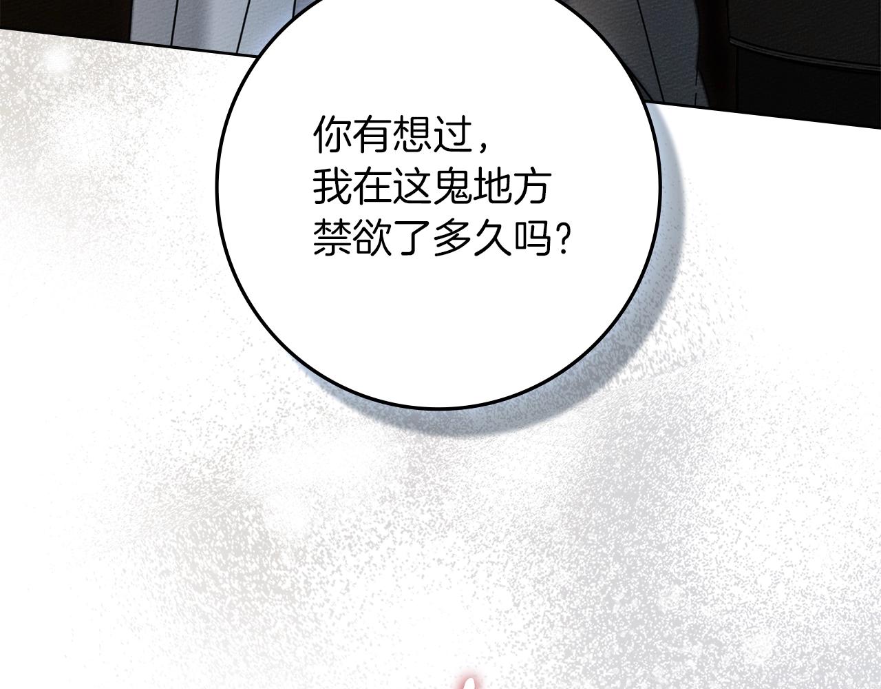 第132话 请向我保证 第142页