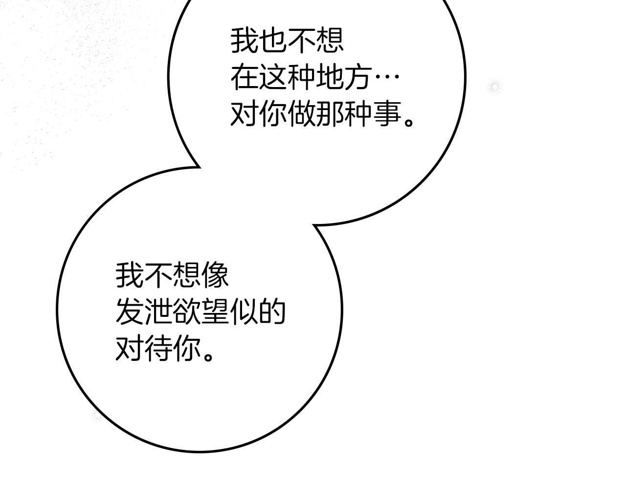 第132话 请向我保证 第147页