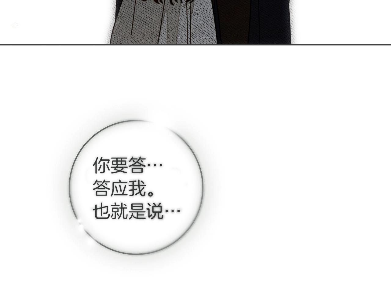 第132话 请向我保证 第197页