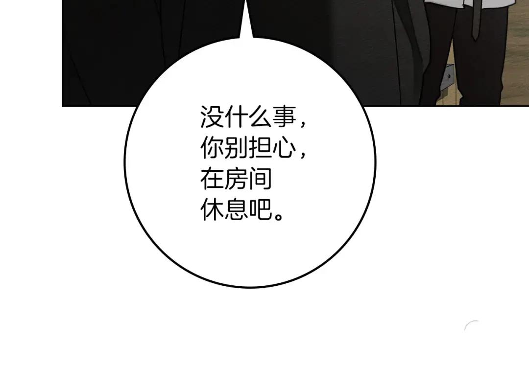 160话 陪在我身边 第11页