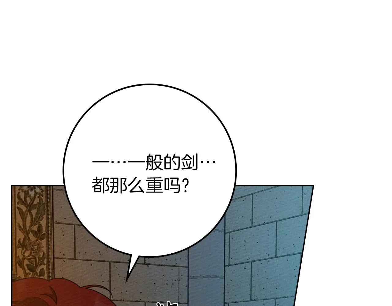 第85话 全身血液沸腾 第21页