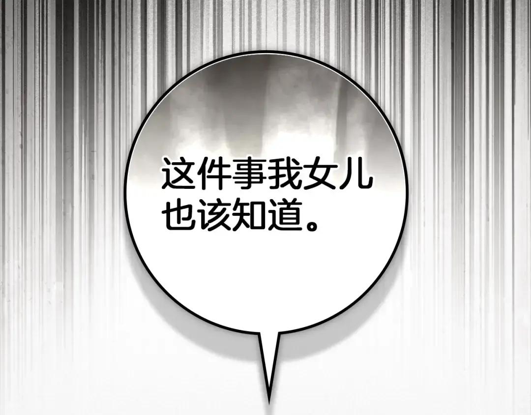 第144话 父女对峙 第108页