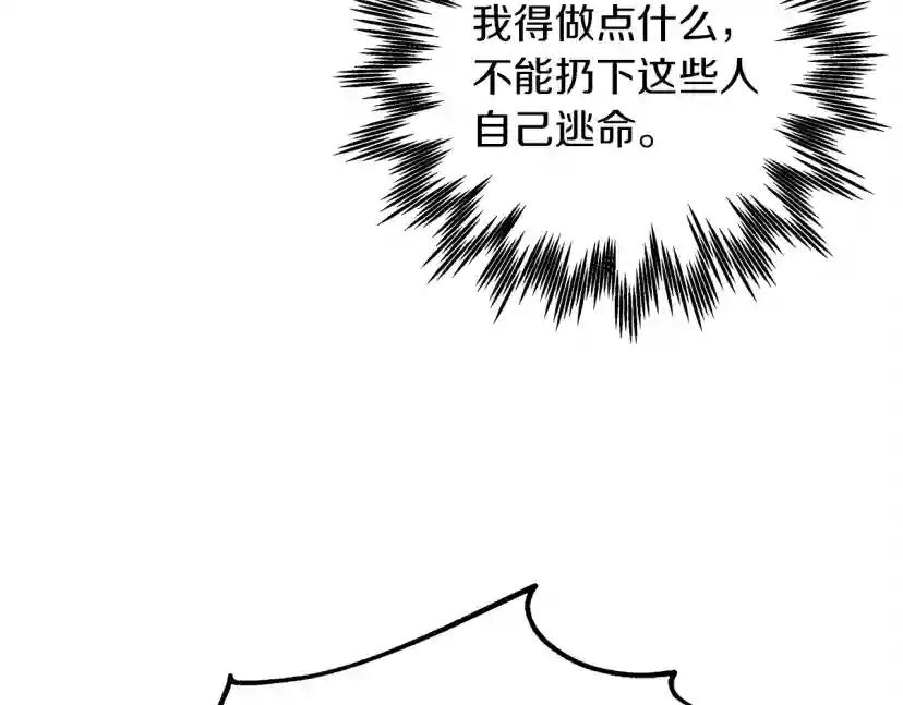 第25话 这是战争 第30页